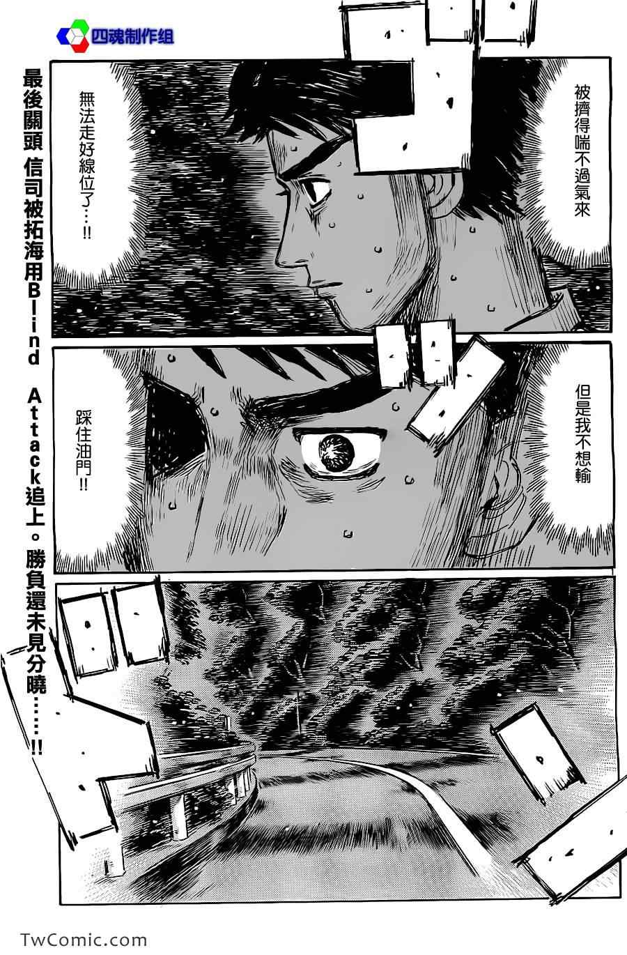 头文字d大合集stage漫画,第714话1图