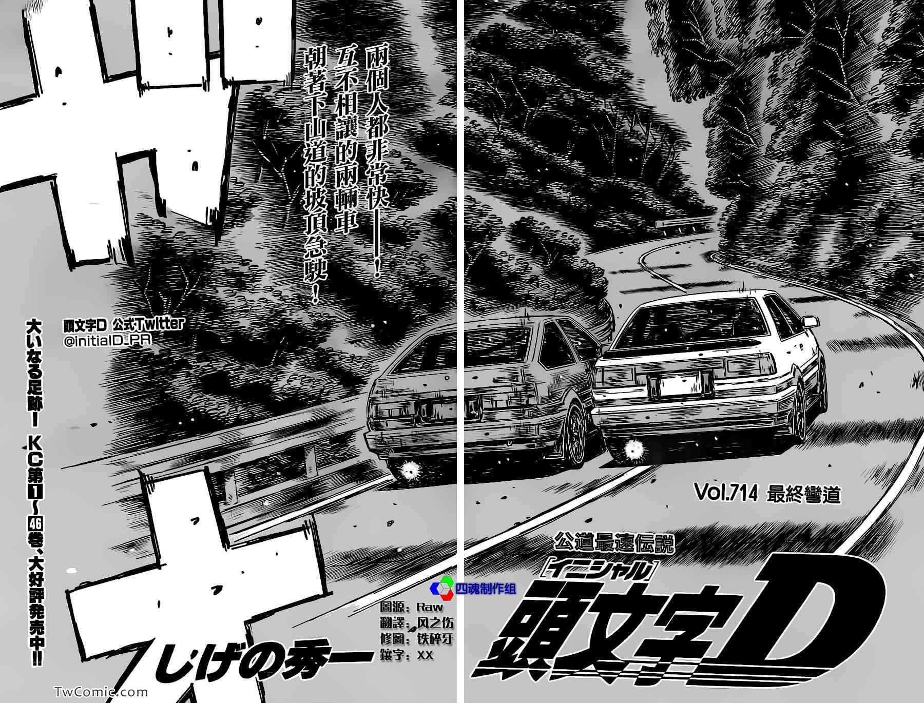 头文字d大合集stage漫画,第714话2图