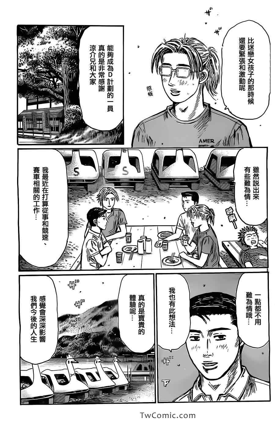 头文字地女主角漫画,第719话4图