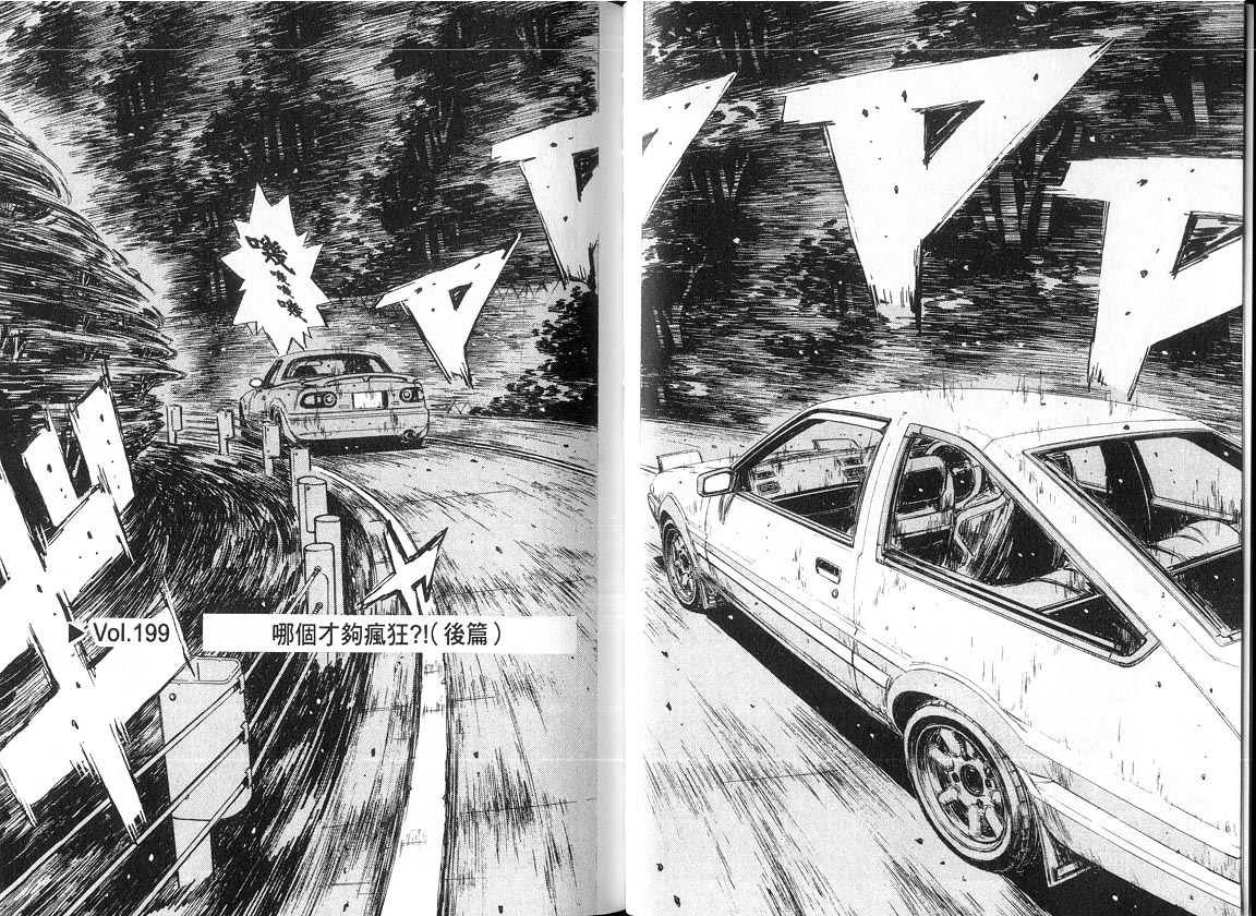 头文字d2第二部电影漫画,第18卷3图