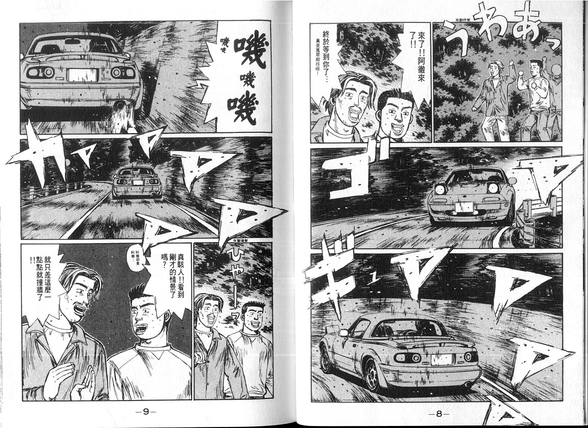 头文字d2第二部电影漫画,第18卷4图