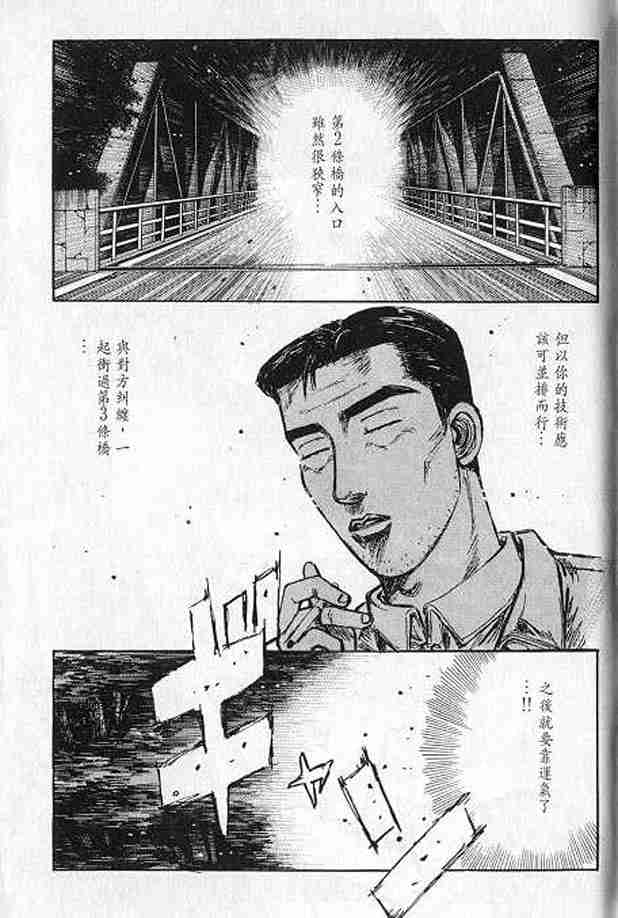 头文字d2第二部电影漫画,第16卷2图