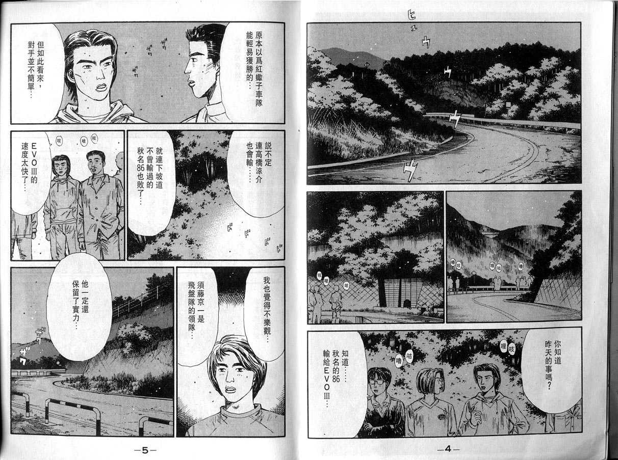 头文字d第二季全集免费观看漫画,第11卷3图