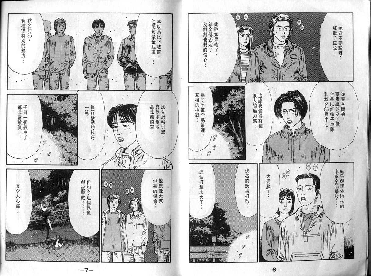 头文字d第二季全集免费观看漫画,第11卷4图
