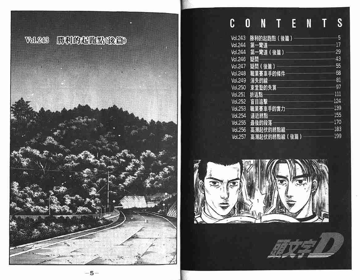 头文字d周杰伦漫画,第21卷5图