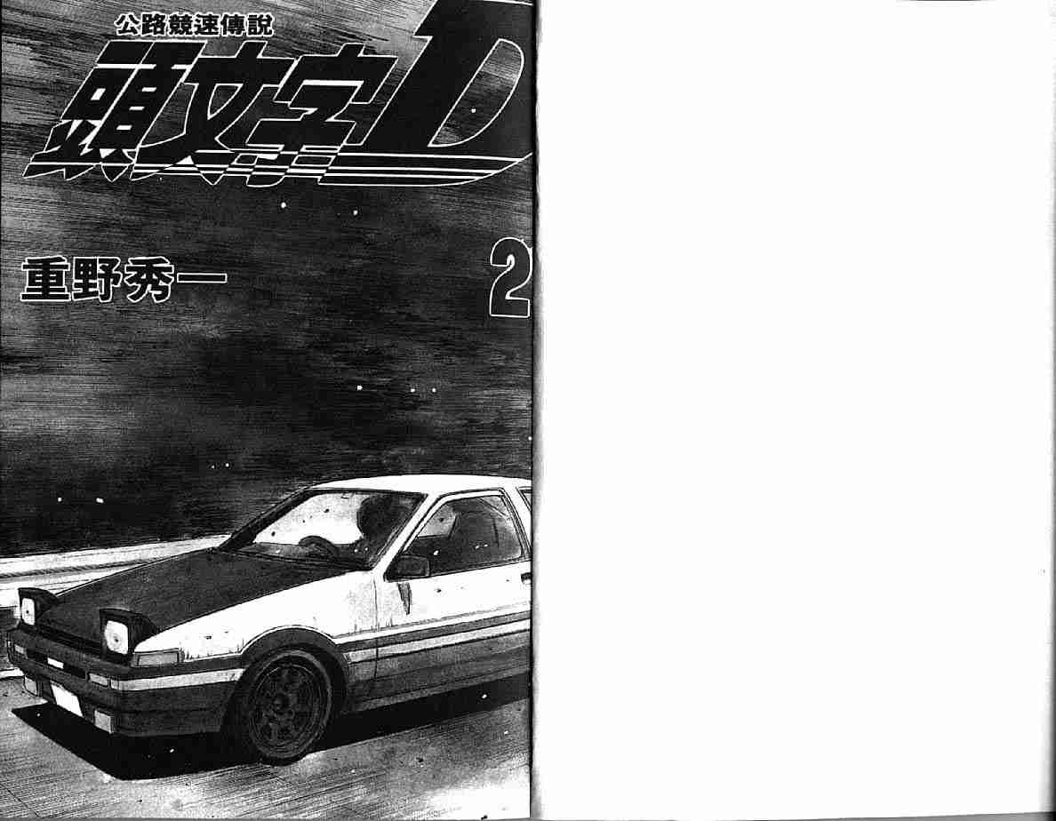 头文字d周杰伦漫画,第21卷4图
