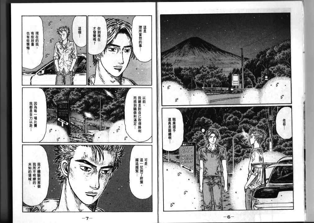 头文字D漫画,第39卷2图
