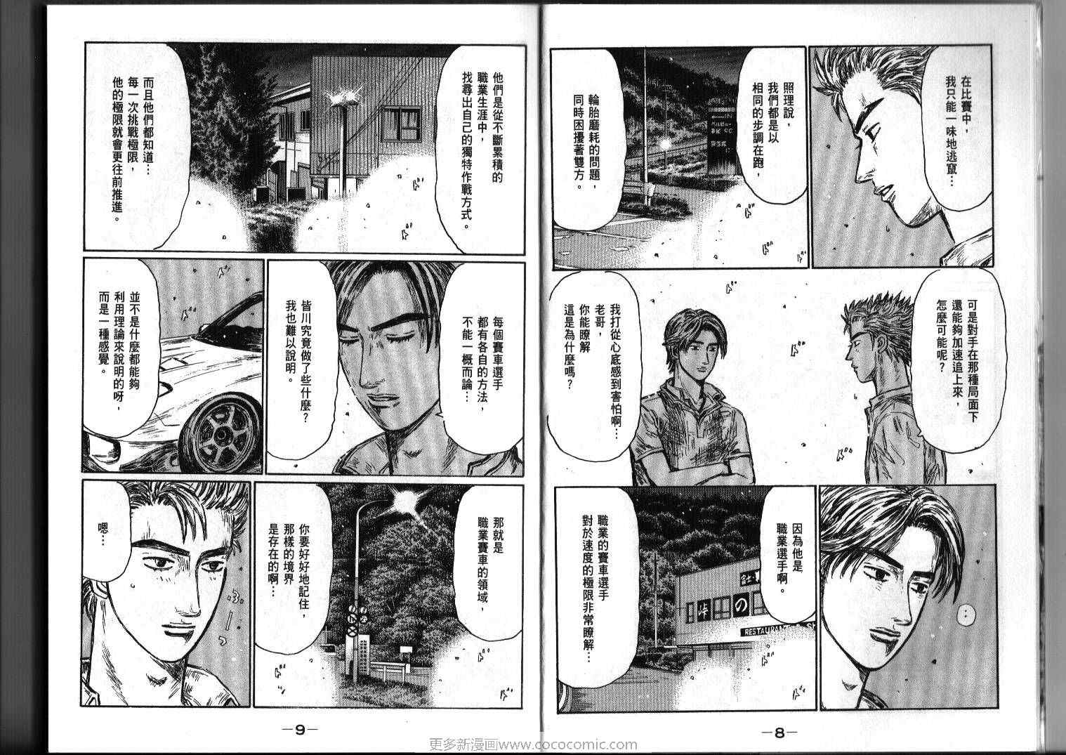 头文字D漫画,第39卷3图