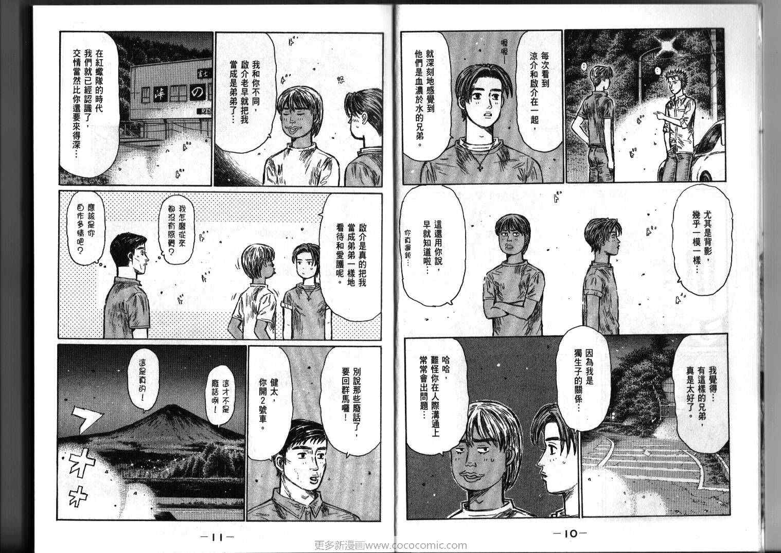 头文字D漫画,第39卷4图
