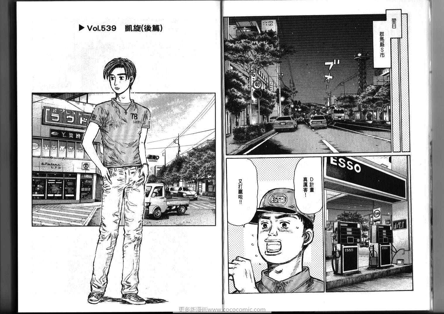 头文字D漫画,第39卷5图