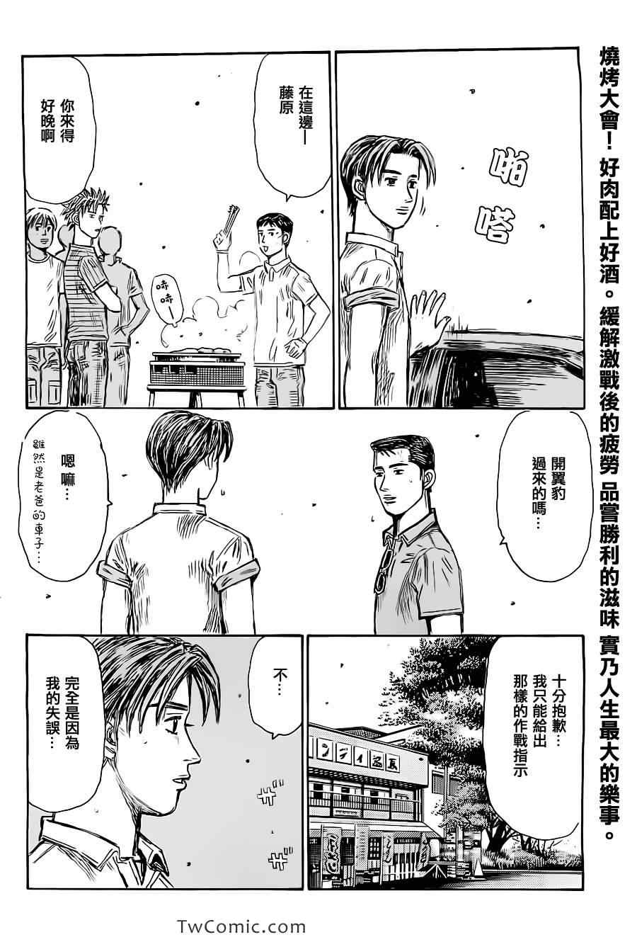 头文字d2第二部电影漫画,第718话2图