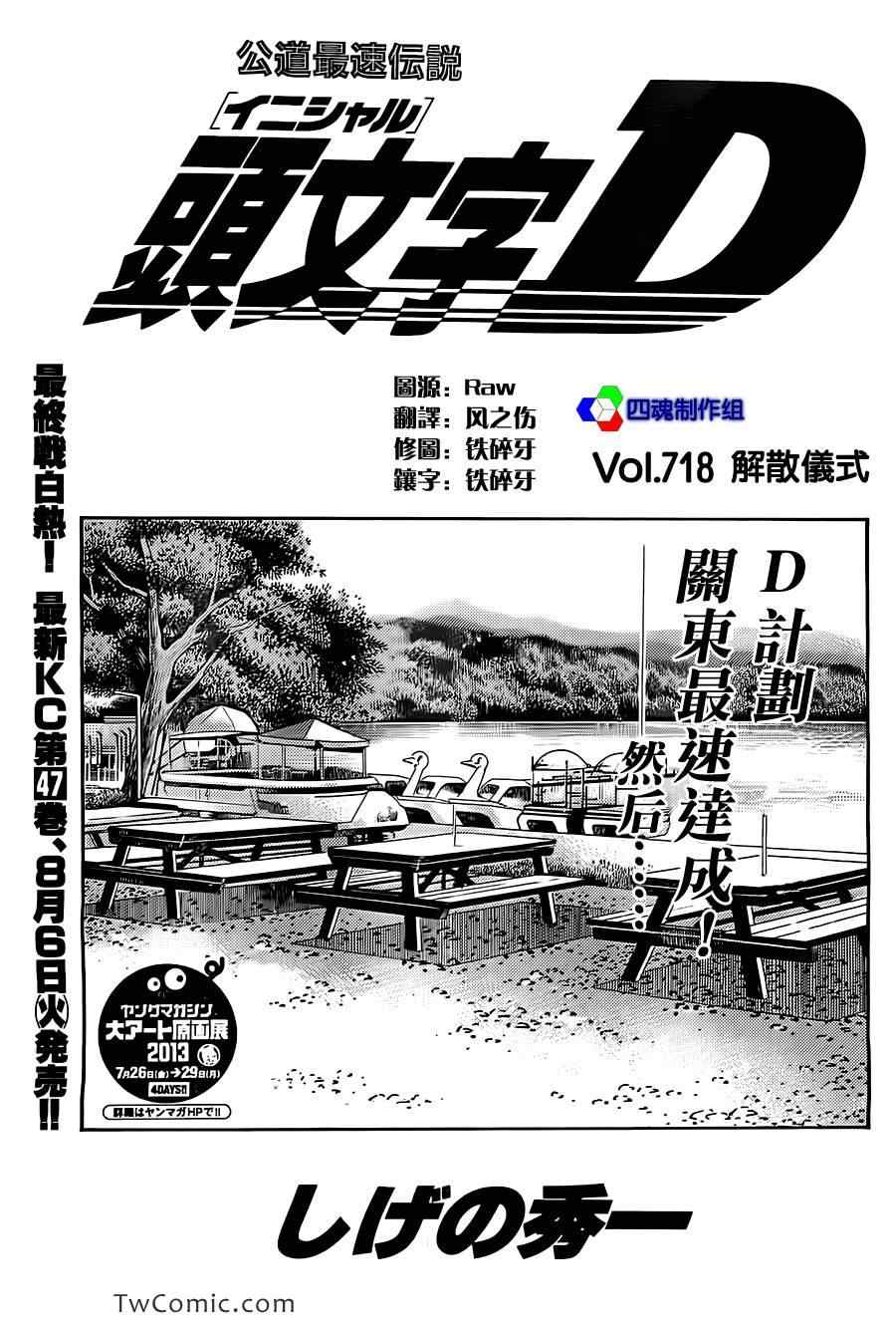 头文字d2第二部电影漫画,第718话1图