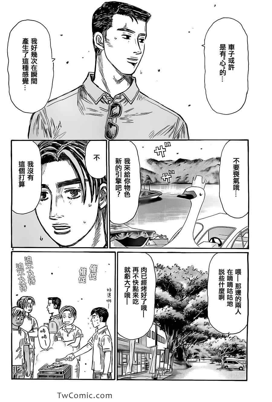 头文字d2第二部电影漫画,第718话4图