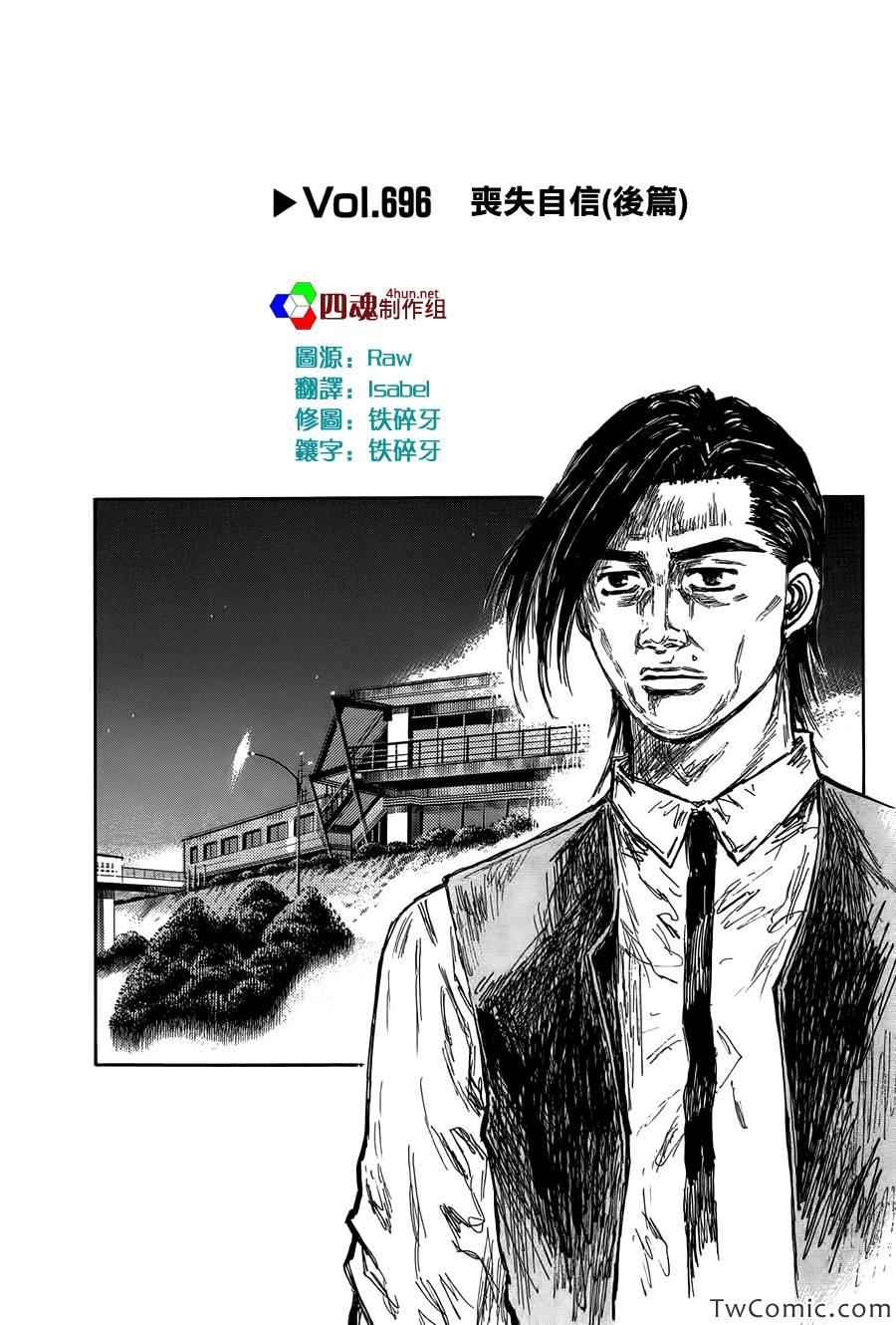 头文字D漫画,第696话1图