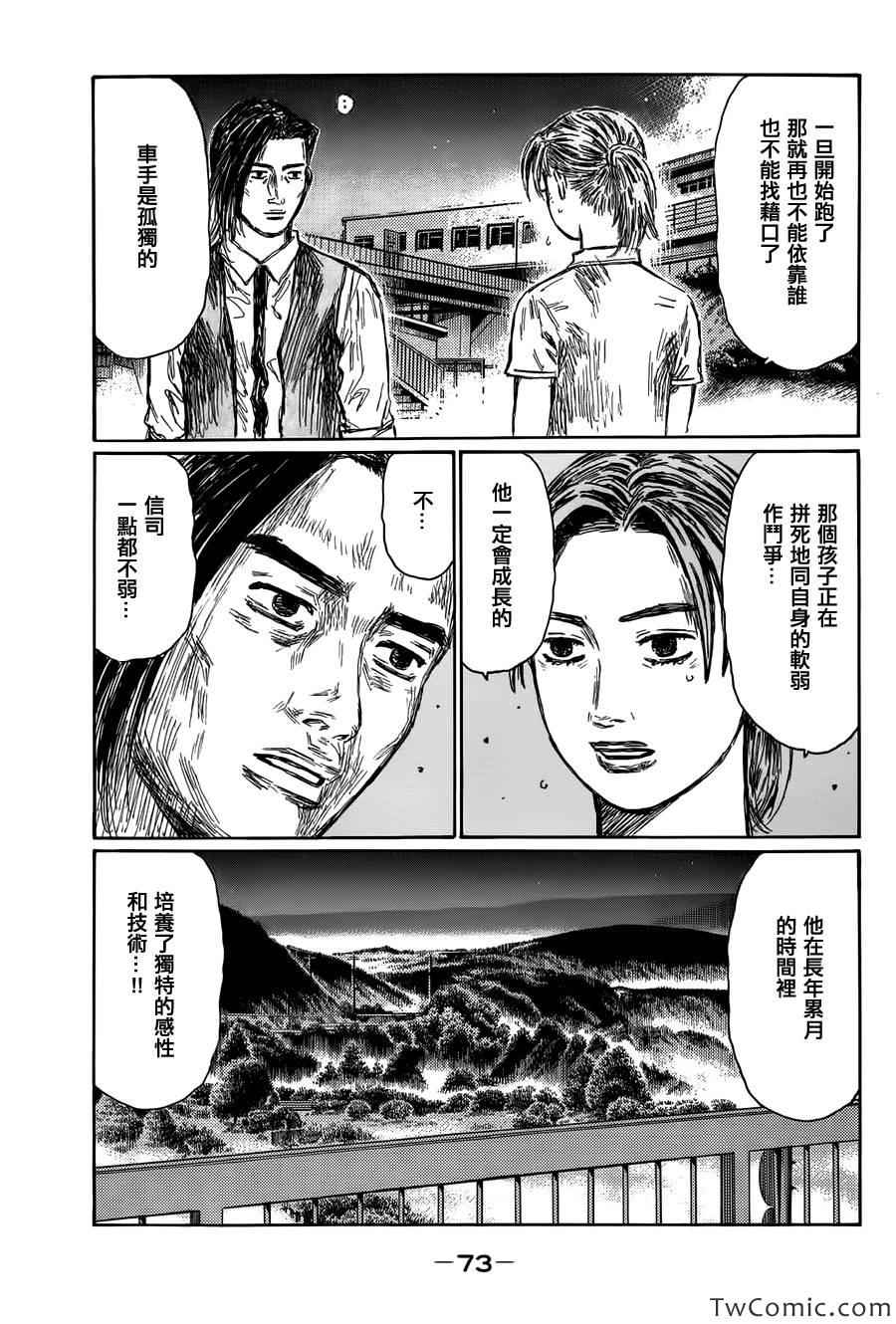 头文字D漫画,第696话4图