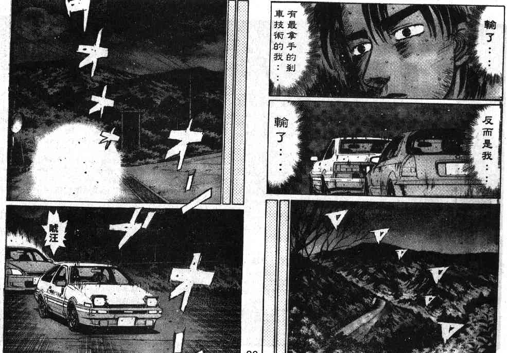 头文字地女主角漫画,第20卷3图