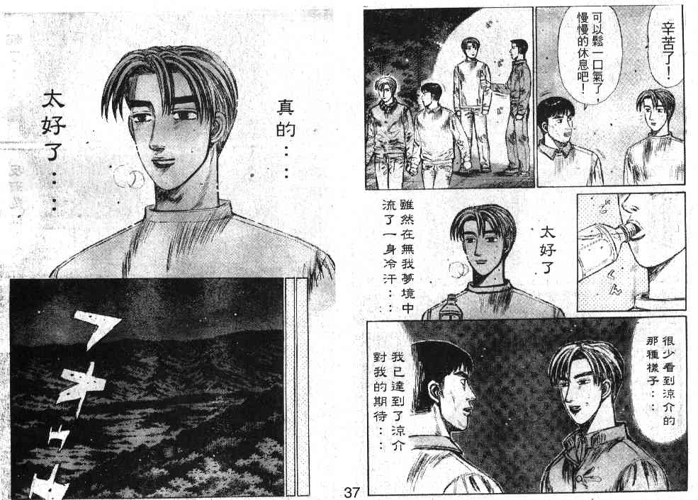 头文字地女主角漫画,第20卷5图