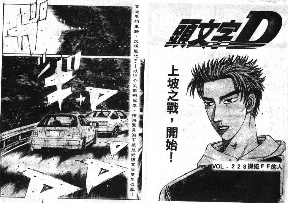头文字地女主角漫画,第20卷2图