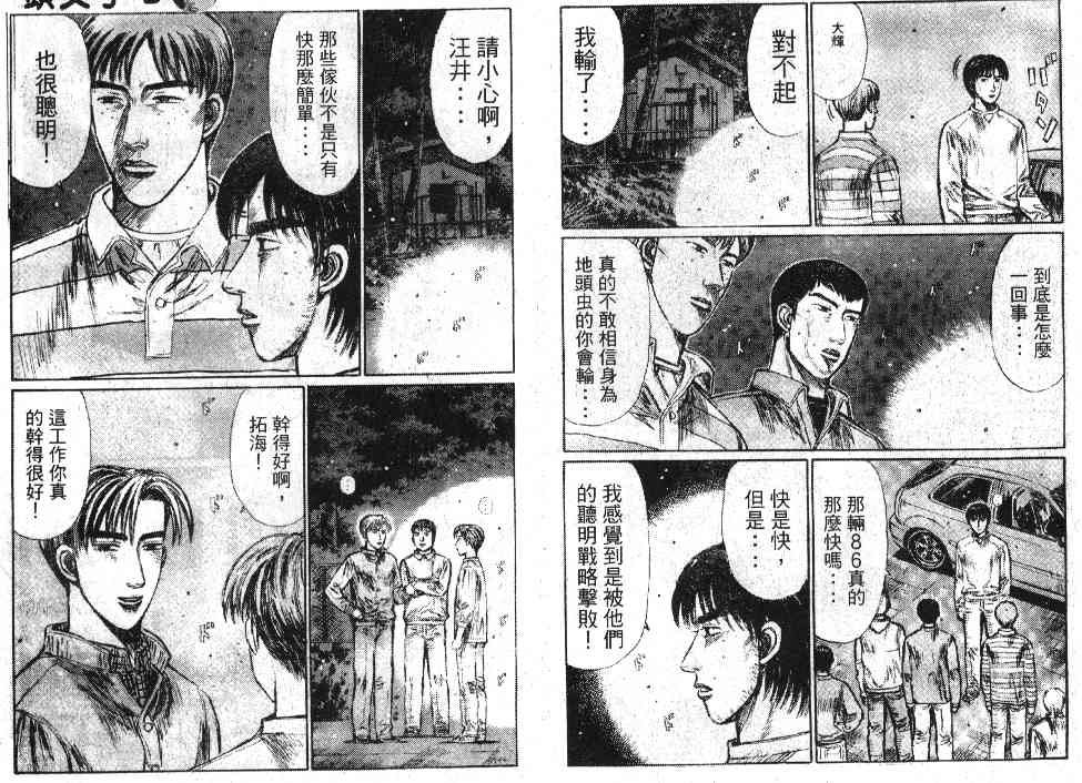 头文字地女主角漫画,第20卷4图