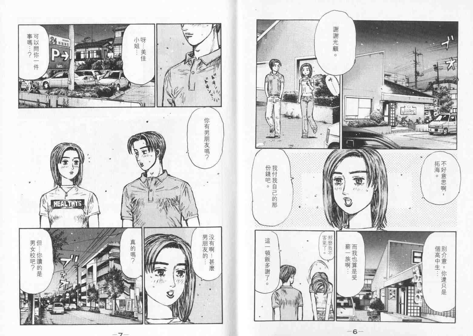 头文字地女主角漫画,第33卷3图