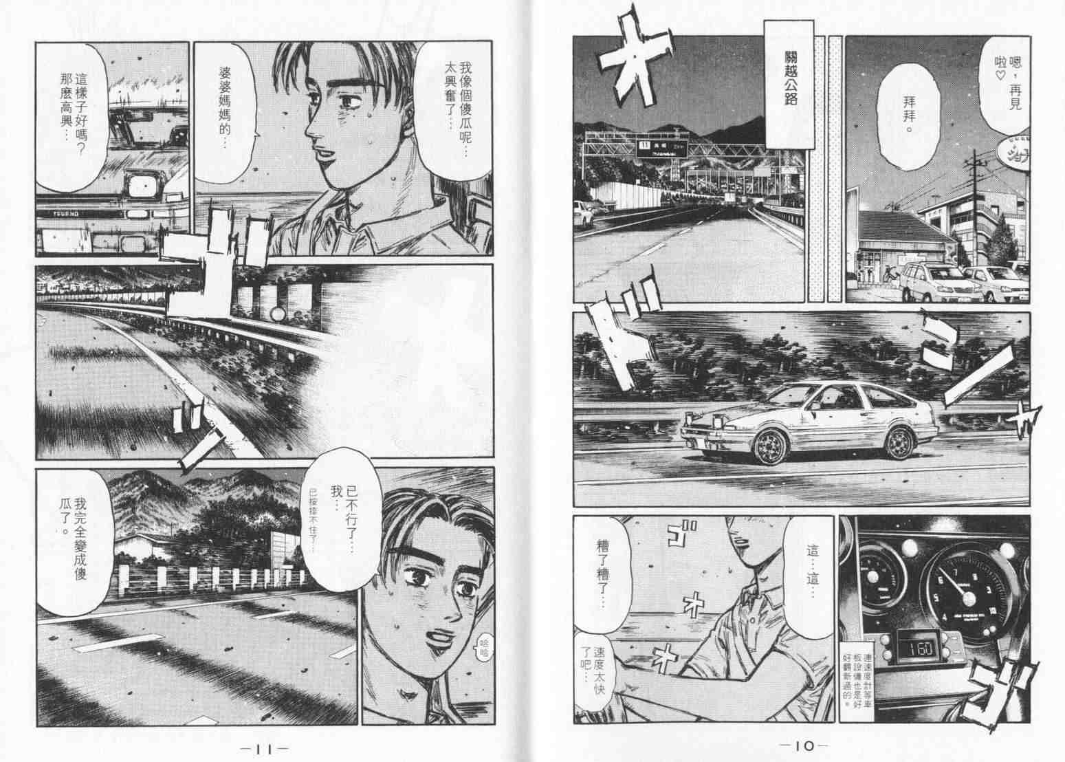 头文字地女主角漫画,第33卷5图