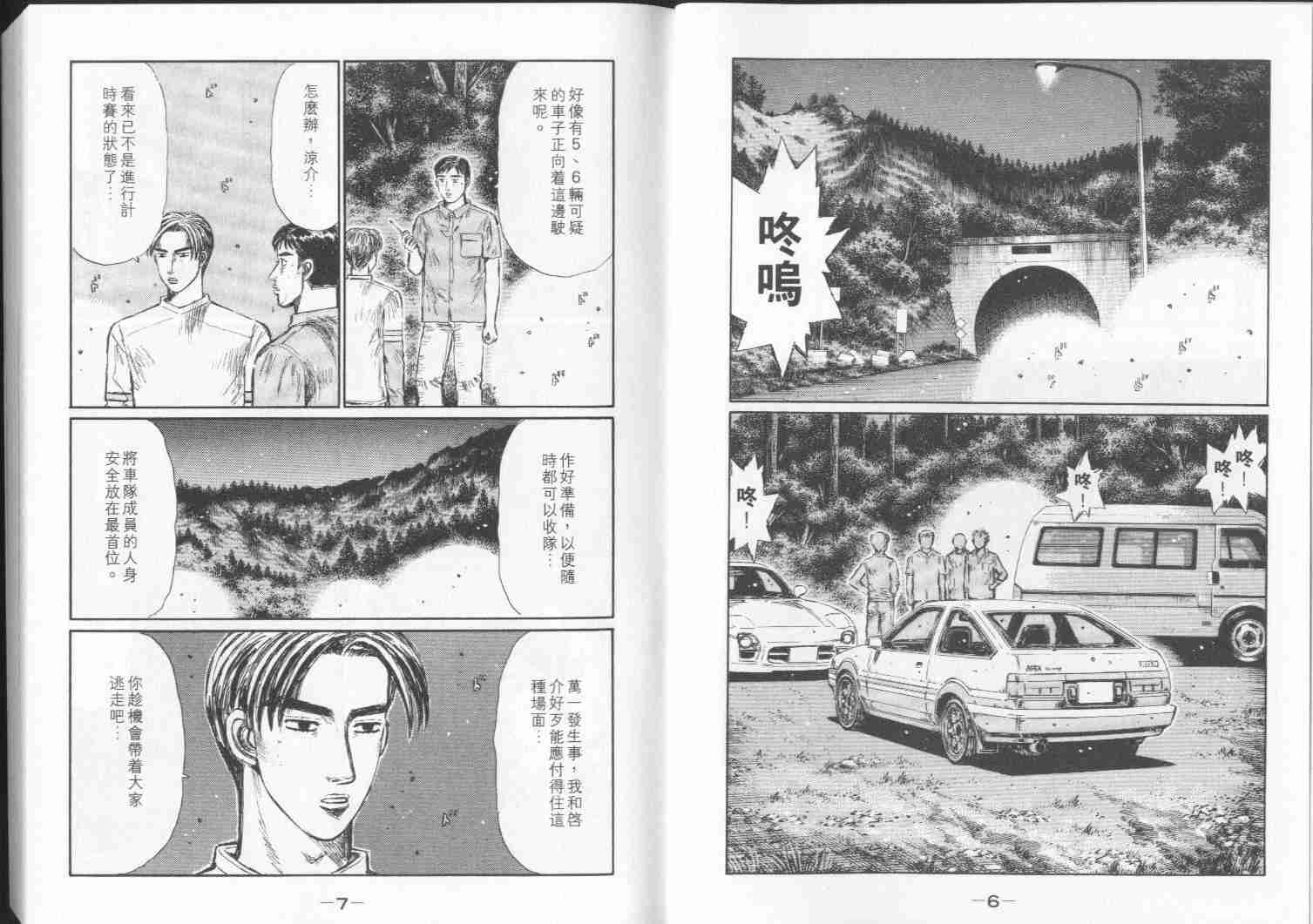 头文字D漫画,第28卷4图
