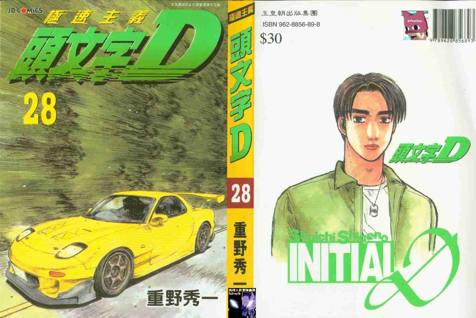 头文字D漫画,第28卷1图
