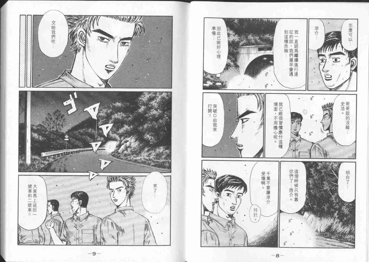 头文字D漫画,第28卷5图