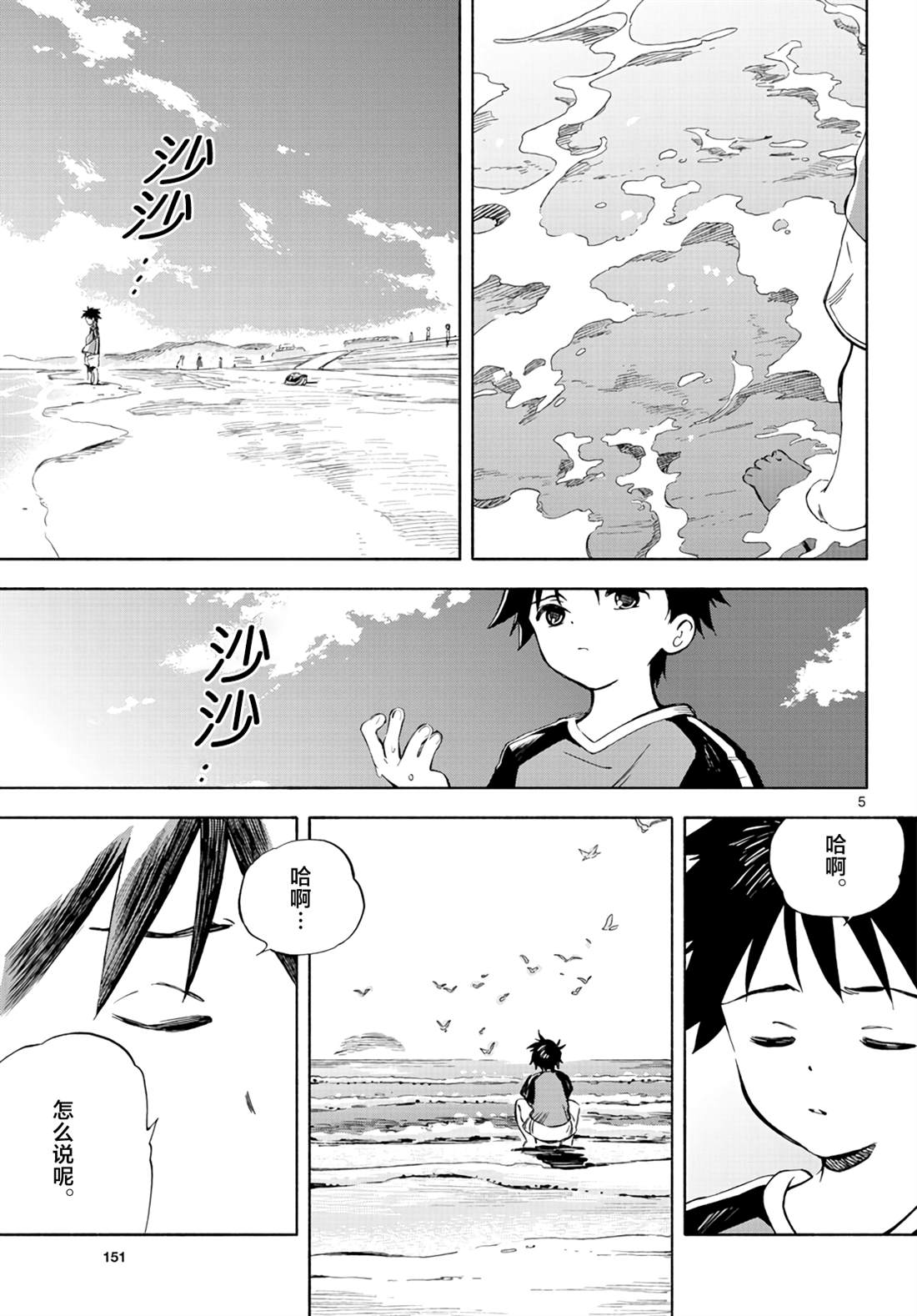 第2话 咖喱日4