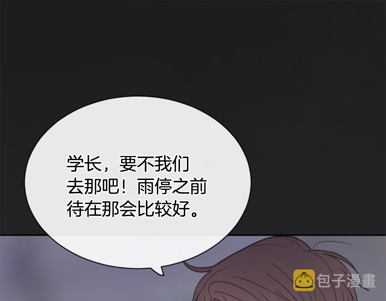 我的学长过分可爱漫画,第20话 是礼物呀4图