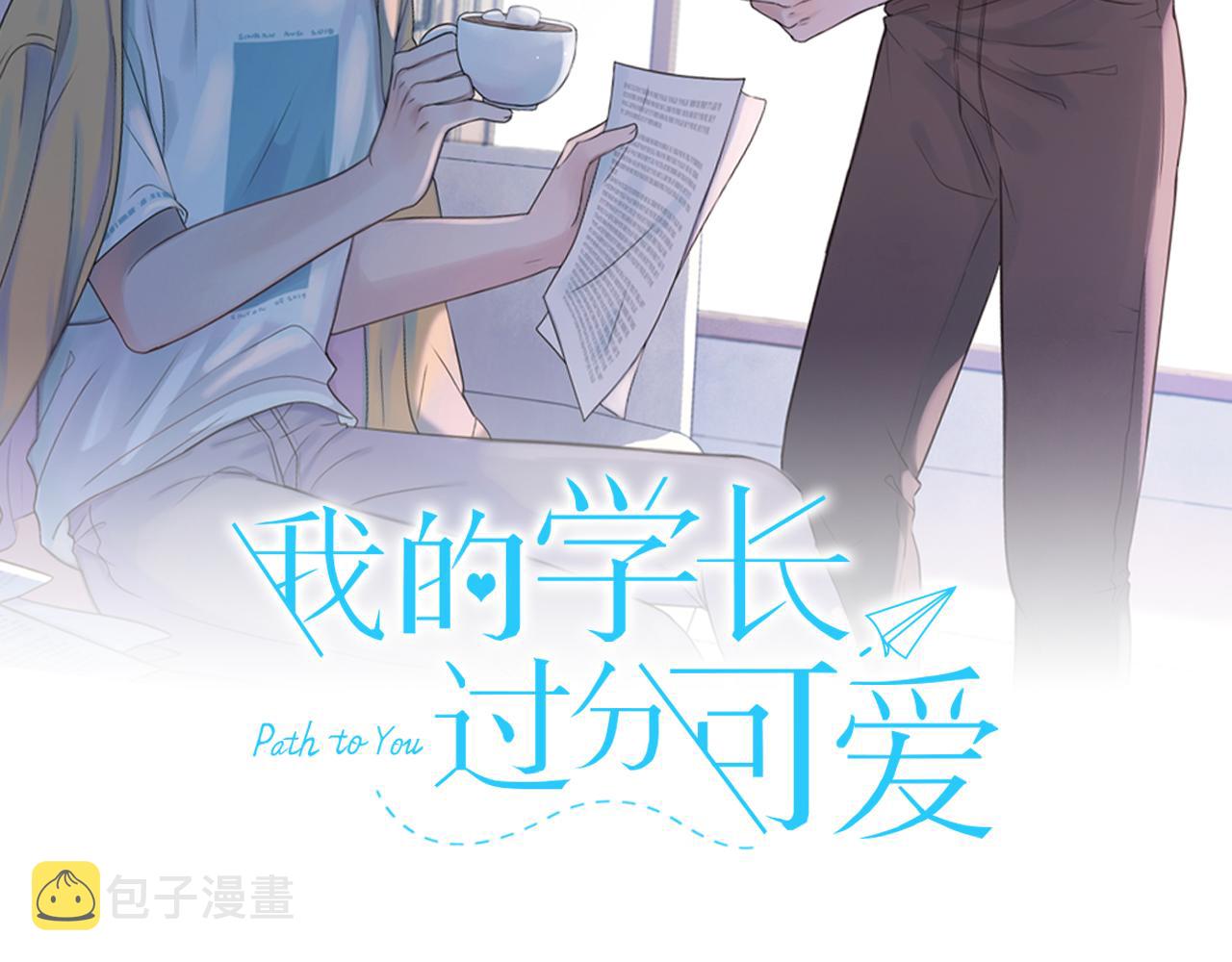 我的学长过分可爱免费漫画漫画,第34话 醋意大发2图