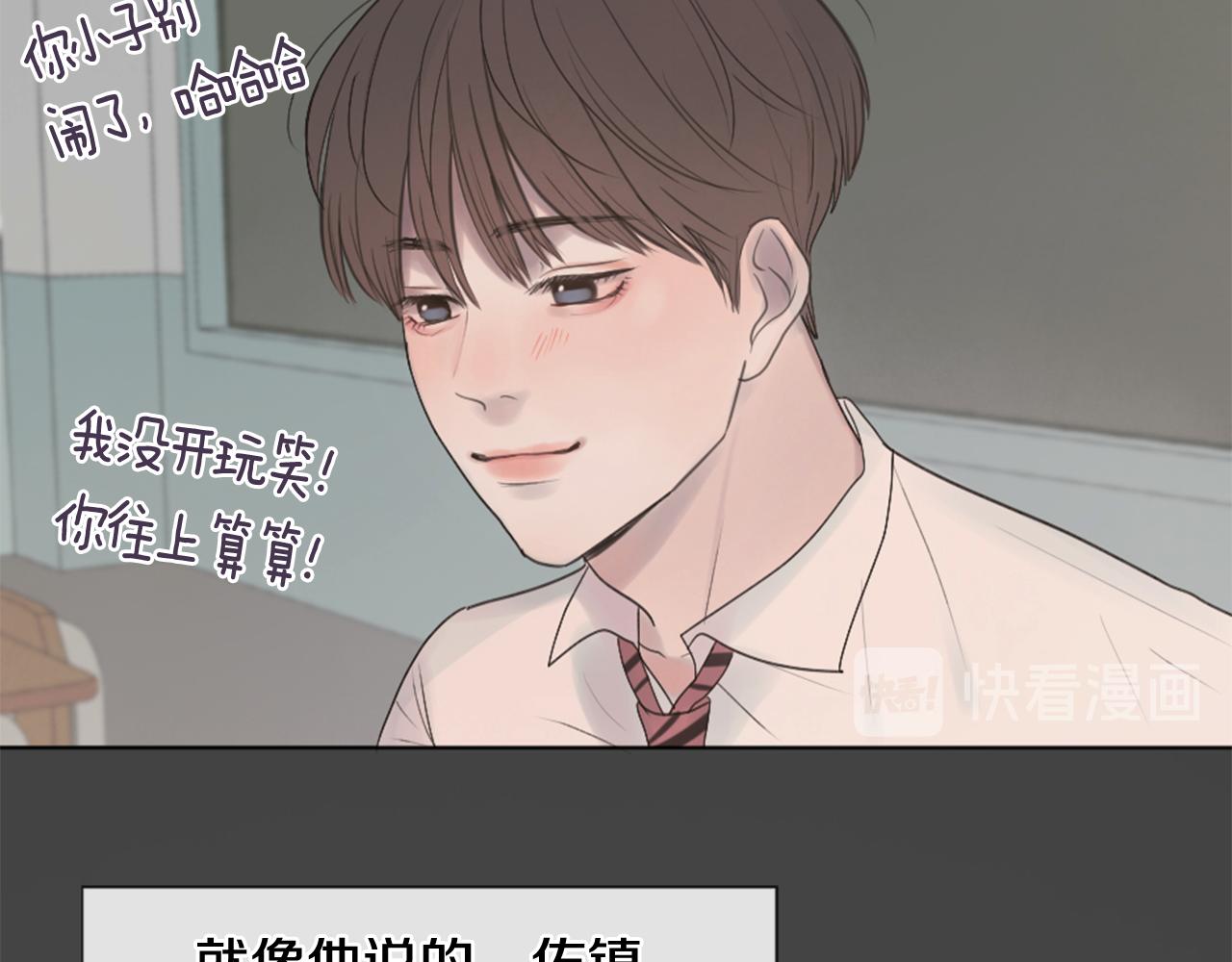 我的学长过分可爱漫画,第25话 学长的过往4图