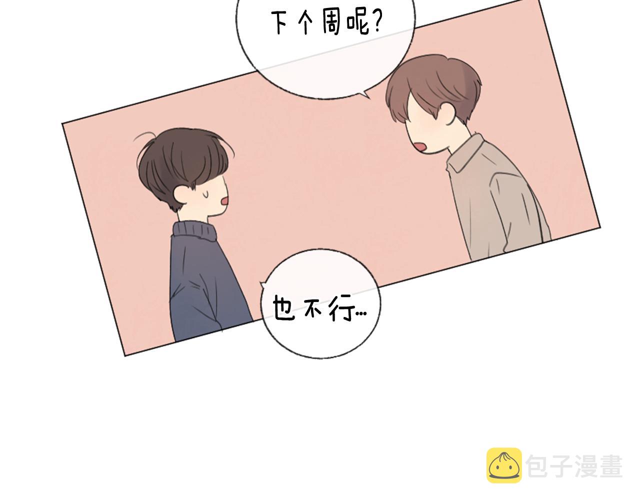我的学长过分可爱漫画,第16话 帮忙1图
