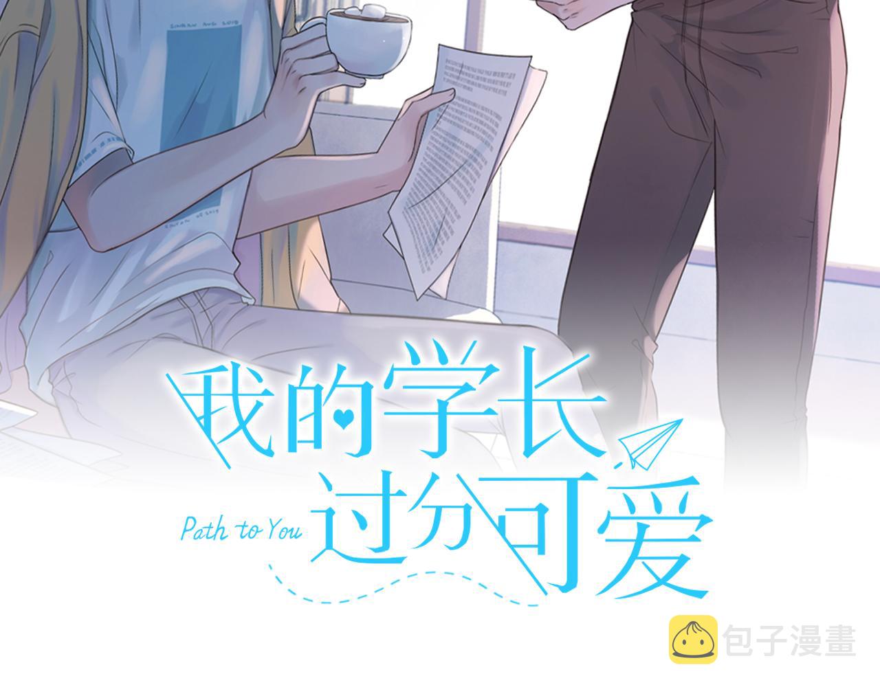 我的学长过分可爱免费漫画漫画,第16话 帮忙2图