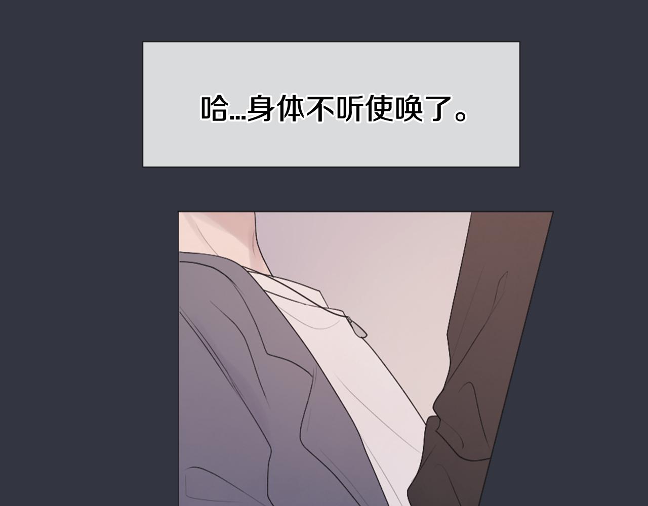 我的学长过分可爱漫画,第37话 迷乱5图