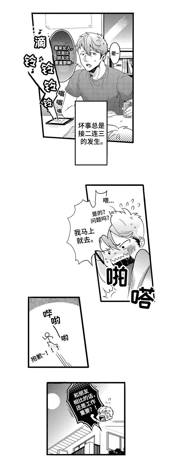 办公室情人节惊喜盲盒漫画,第1话3图