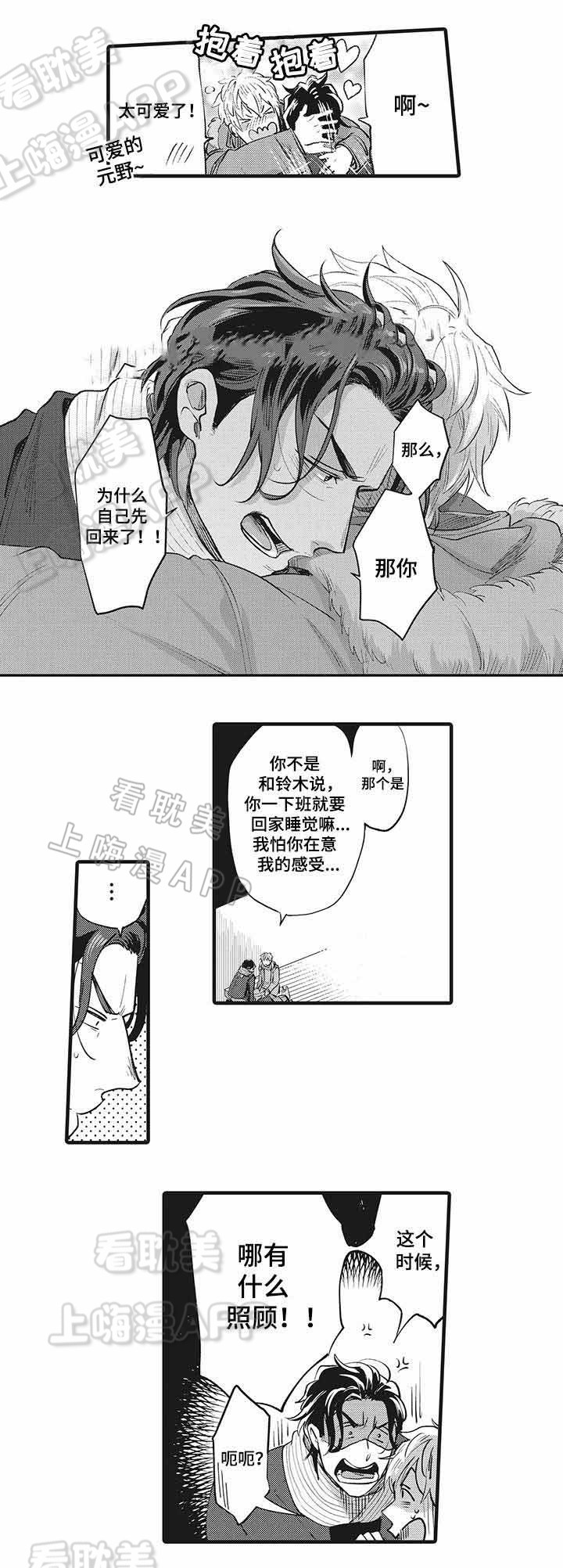 办公室恋情婚外情怎么办漫画,第19话3图