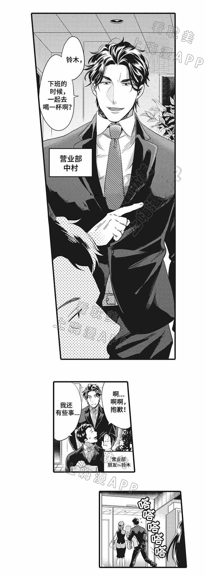 办公室情人节惊喜盲盒漫画,第5话1图
