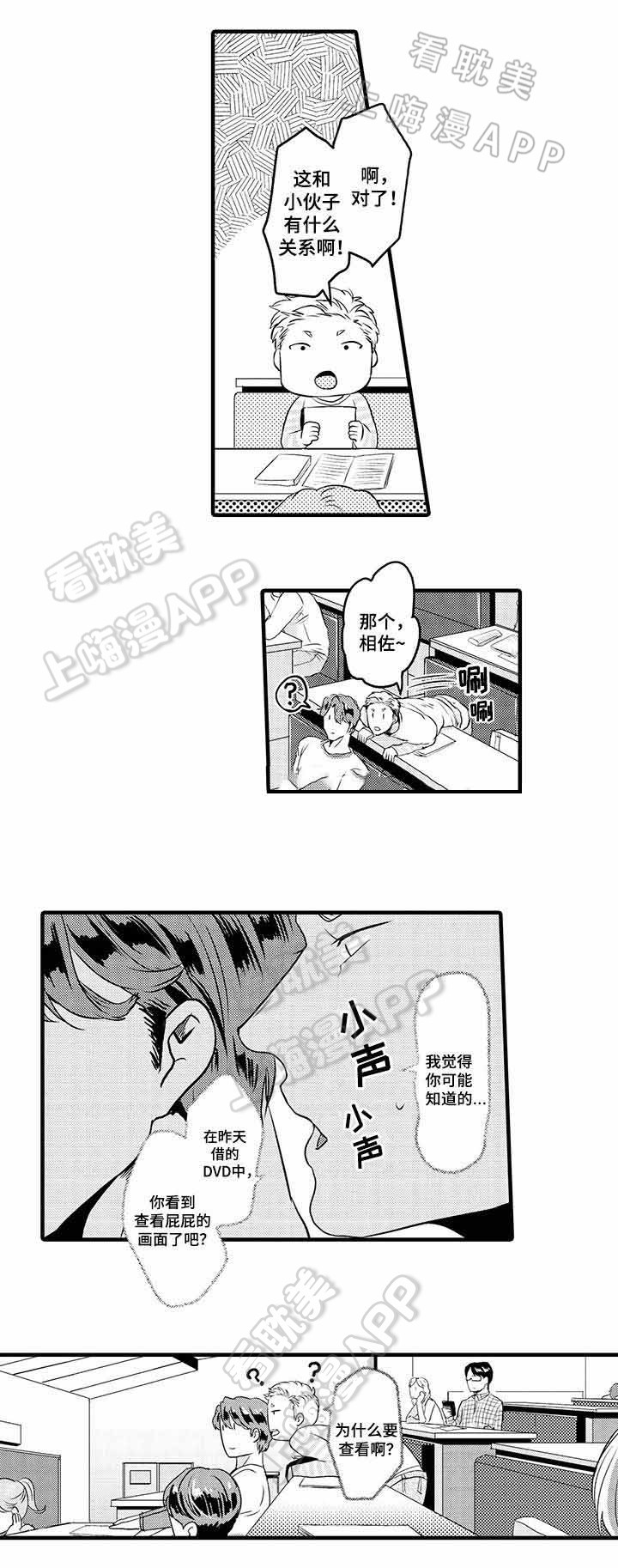 办公室情人旧情复燃漫画,第26话4图