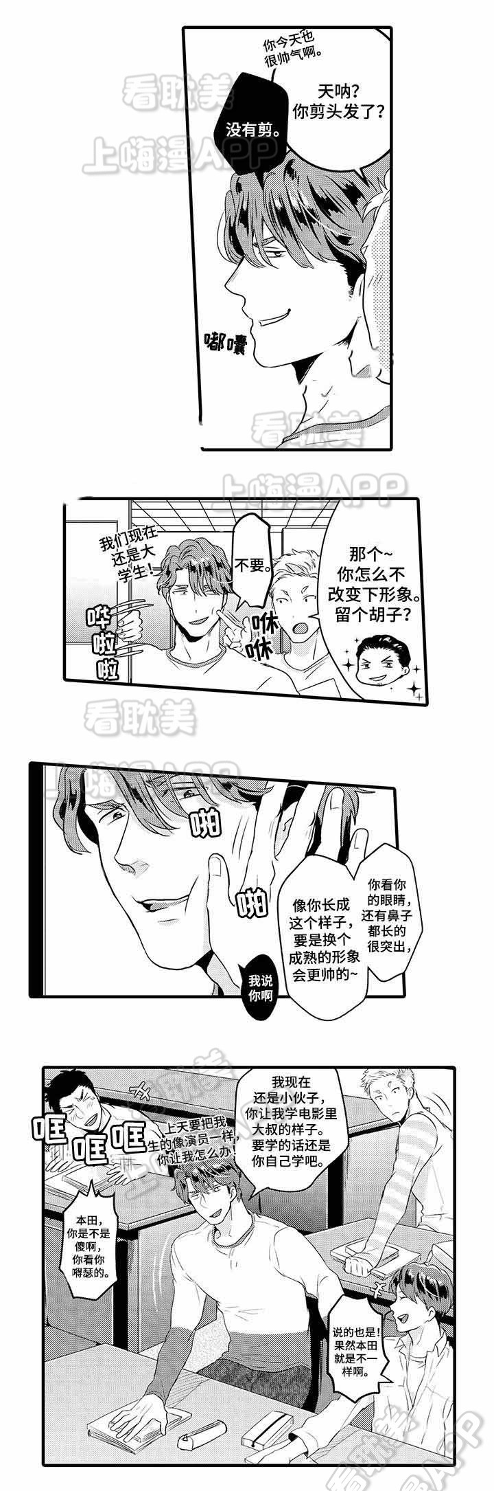 办公室情人旧情复燃漫画,第26话3图