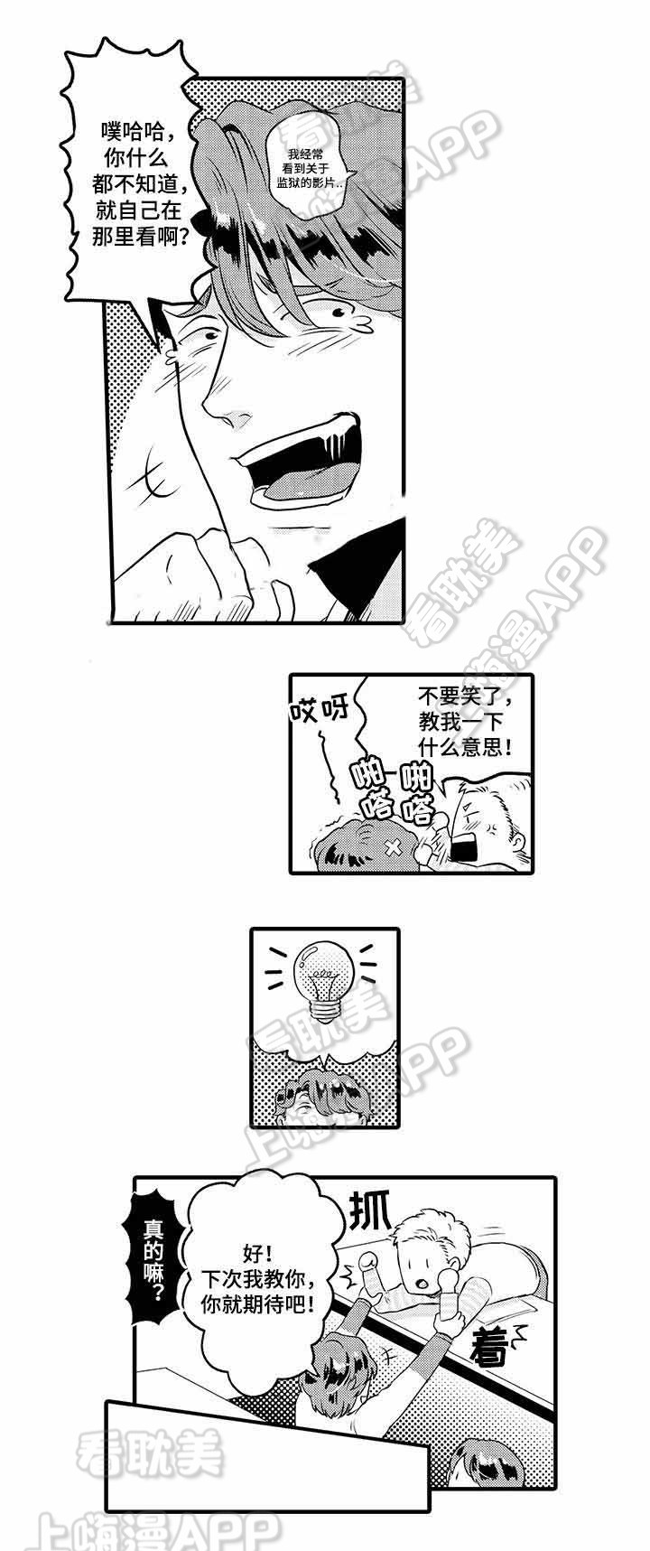 办公室情人旧情复燃漫画,第26话5图