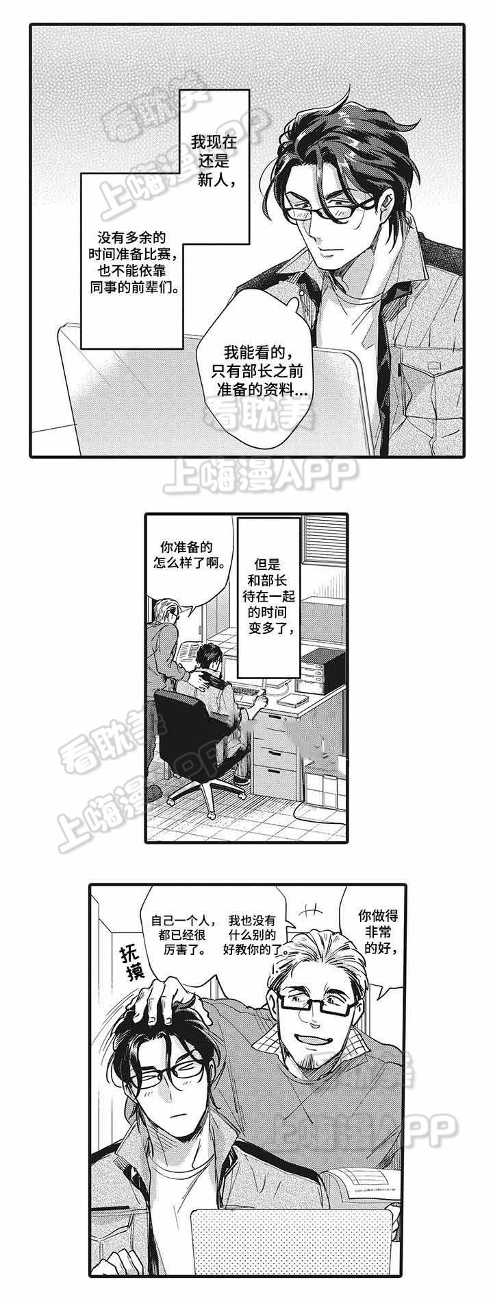 办公室情人赵得三漫画,第18话2图