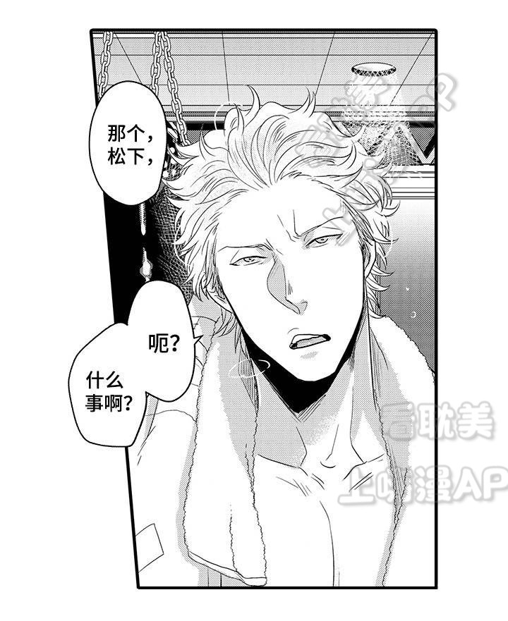 办公室情人节惊喜盲盒漫画,第23话1图