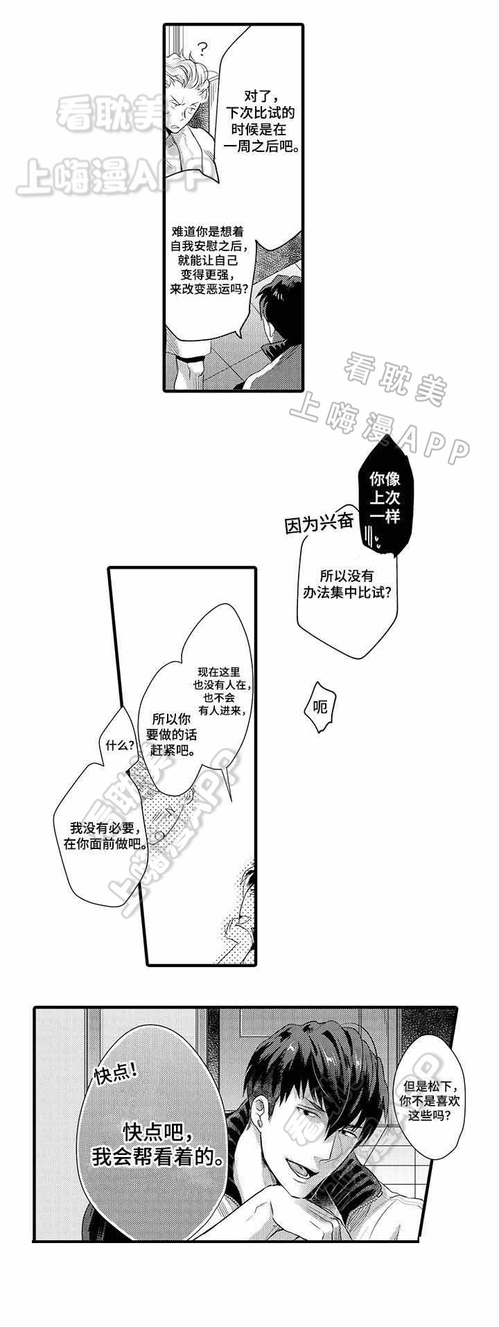 办公室情人节惊喜盲盒漫画,第23话3图