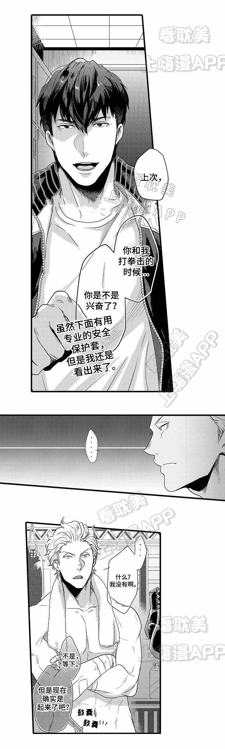 办公室情人节惊喜盲盒漫画,第23话2图
