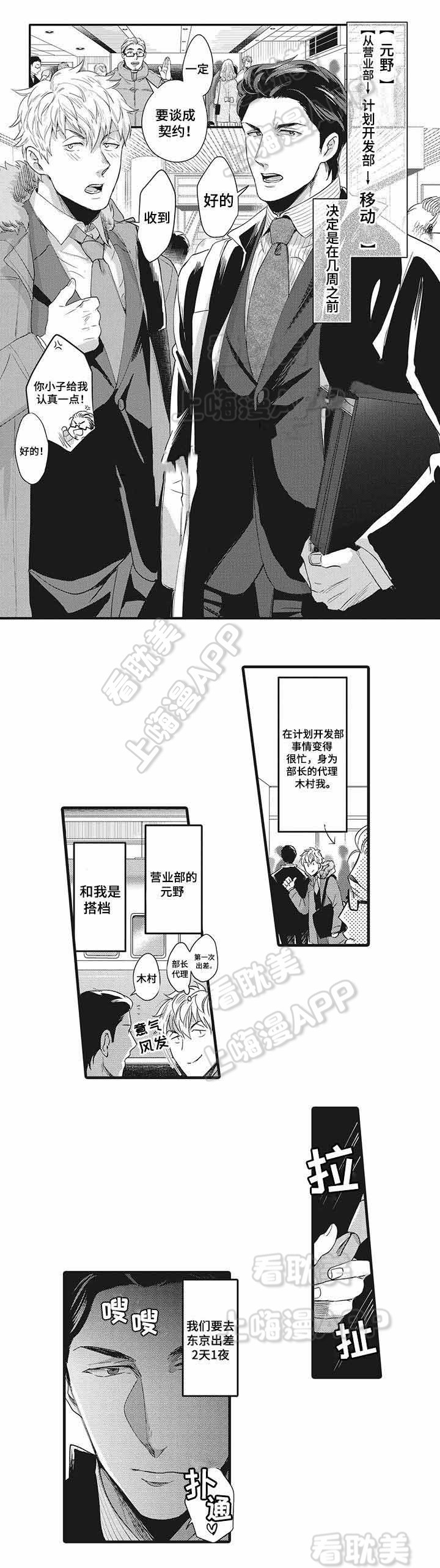 办公室情人节惊喜盲盒漫画,第6话1图