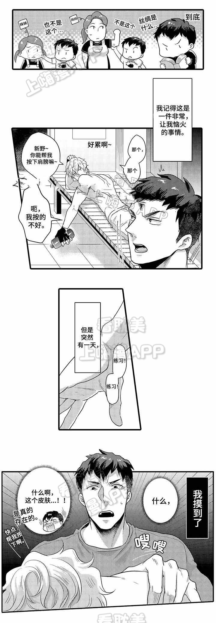 办公室情人节搞笑文案漫画,第25话4图