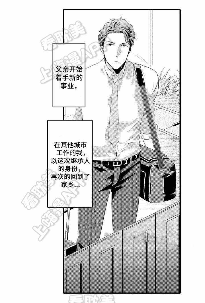 办公室情人旧情复燃漫画,第28话1图