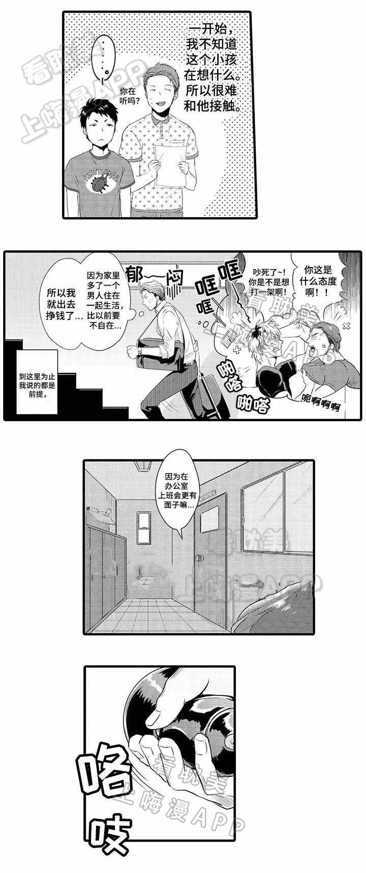 办公室情人旧情复燃漫画,第28话4图