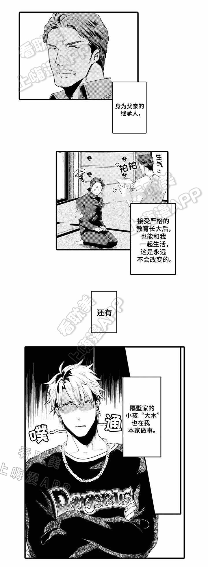 办公室情人旧情复燃漫画,第28话2图